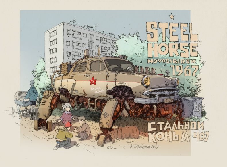Steel Horse 1967