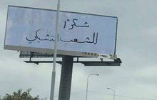 Arabské billboardy děsí a štvou Čechy!