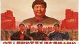 Plakát z kulturní revoluce.