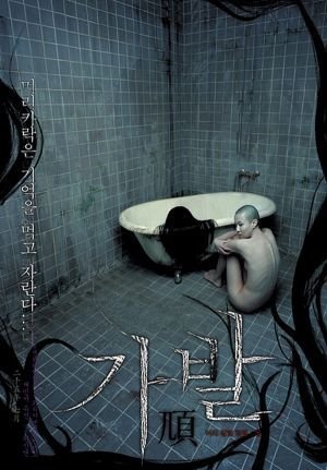 Nejšílenější filmová monstra: Vraždící paruka z korejského hororu Gabal (2005). Soo-Hyun mají propustit z nemocnice po léčbě rakoviny a od své sestry němé Ji-Hyun dostane dárek – dlouhou černou paruku. Soo-Hyun si ji nakonec navykne používat a nosí ji každý den, jen co vstane. Jenže rychle jí dojde, že v té paruce se skrývá něco nekalého...