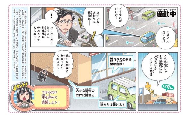 Komiks Japonce učí, jak se chovat v případě jaderného útoku.