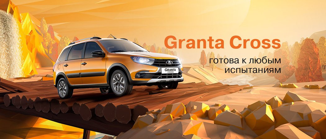 Lada Granta Cross