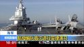 Liaoning, první čínská letadlová loď Liaoning, první čínská letadlová loď