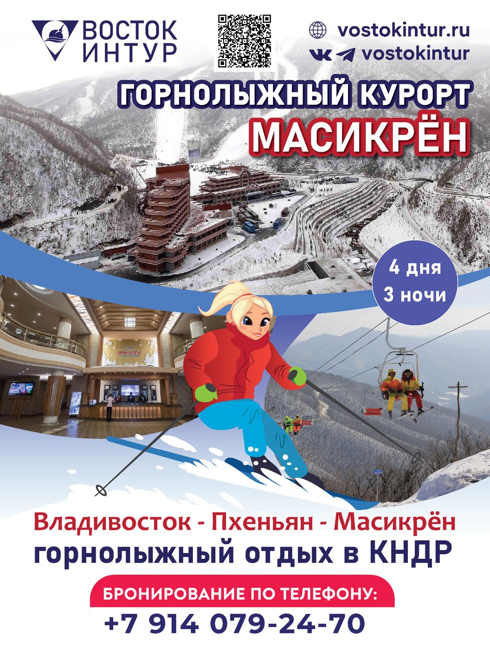 Ruská CK Vostok Intur láká na lyžování v KLDR (leden 2024).