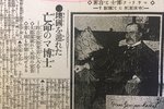 Unikátní fotokopii novin z podzimu 1918 přivezl do Hodonína japonský velvyslanec Kaoru Shimazaki. Hlavním článkem v nich je rozhovor s budoucím prezidentem Československa Masarykem.