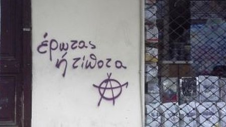 Nápis na jedné z aténských zdí: Lásku, nebo nic.
