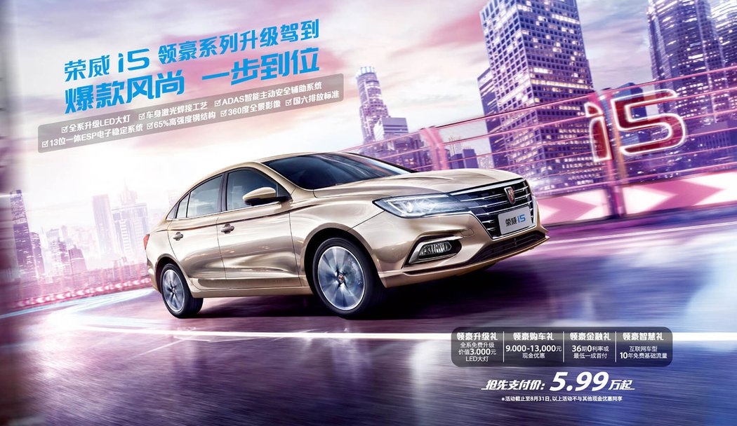 Roewe i5