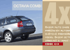 Nová Škoda Octavia Combi za 499.900 Kč