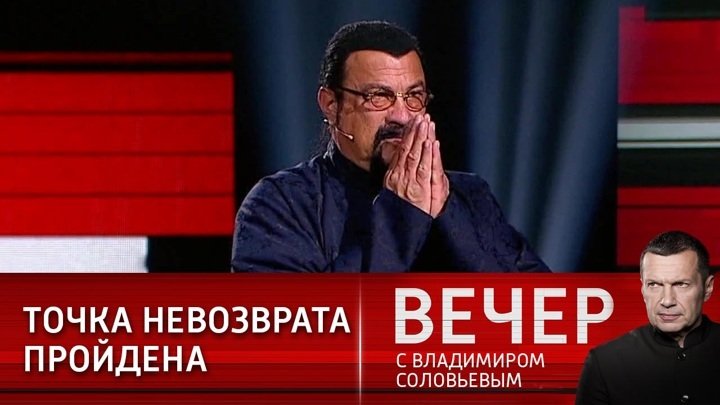 Ve Večeru s Vladimirem Solovjovem horlil Steven Seagal proti fake news.