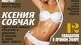 Xenija Sobčaková kdysi pózovala pro Playboy, teď chce být ruskou prezidentkou. 